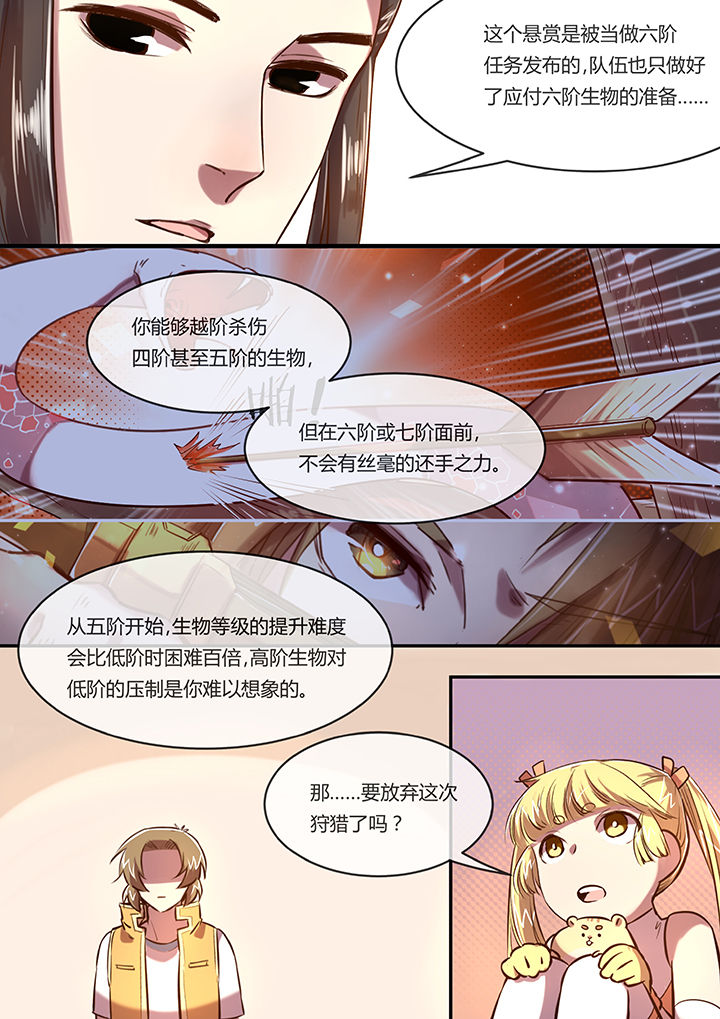 末世后时代漫画,第13章：进击的仓鼠1图