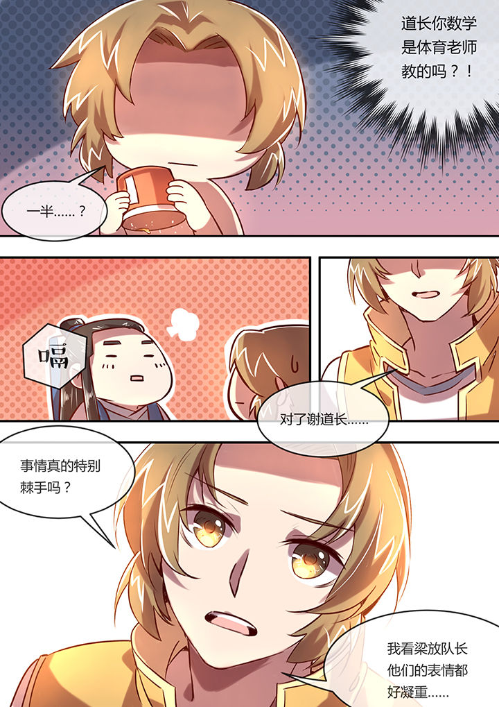 末世后时代漫画,第13章：进击的仓鼠2图
