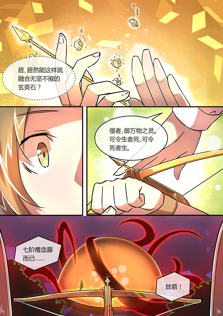 末世后时代漫画,第16章：一支穿云箭1图