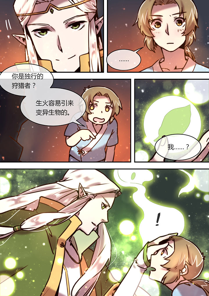末世后时代漫画,第9章：如梦2图