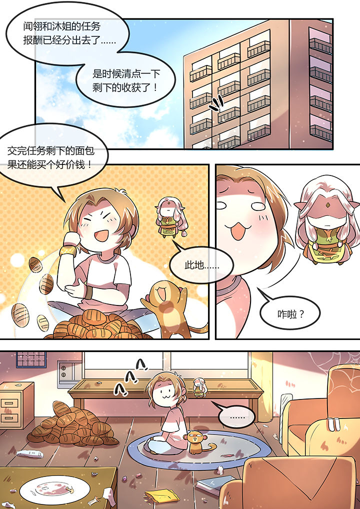 末世后时代漫画,第25章：非储备粮不得入内2图