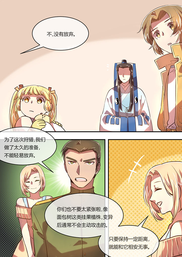 末世后时代漫画,第13章：进击的仓鼠2图