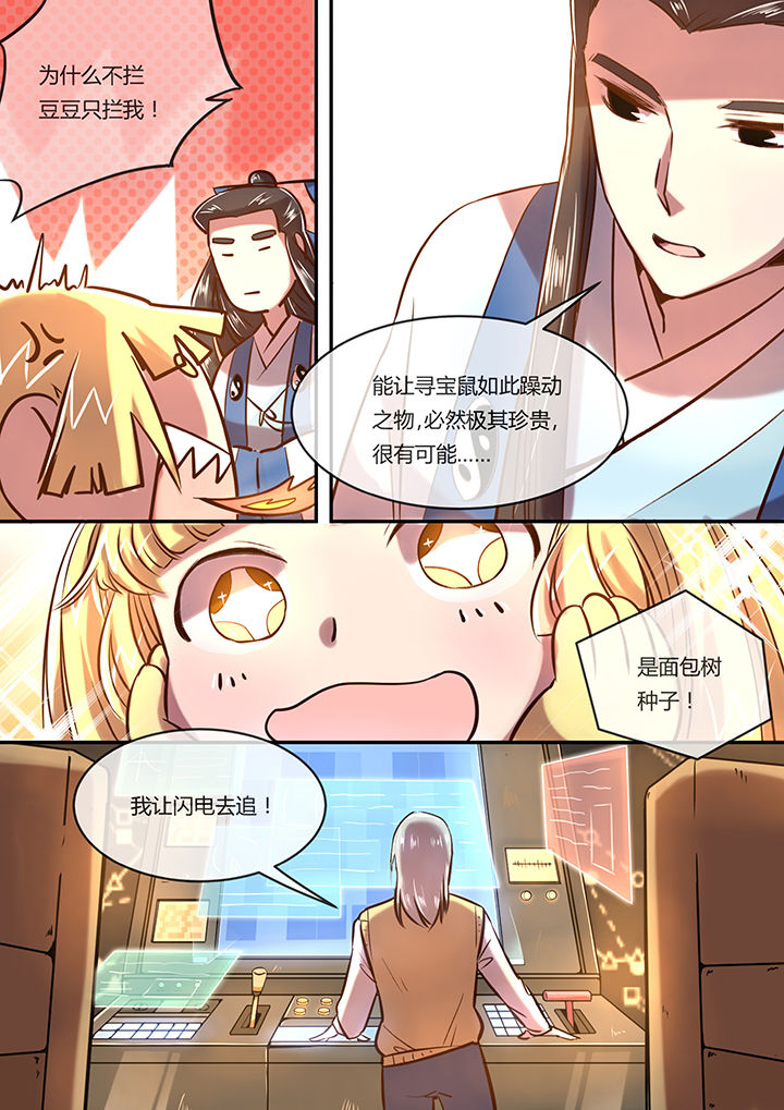 末世后时代漫画,第13章：进击的仓鼠1图