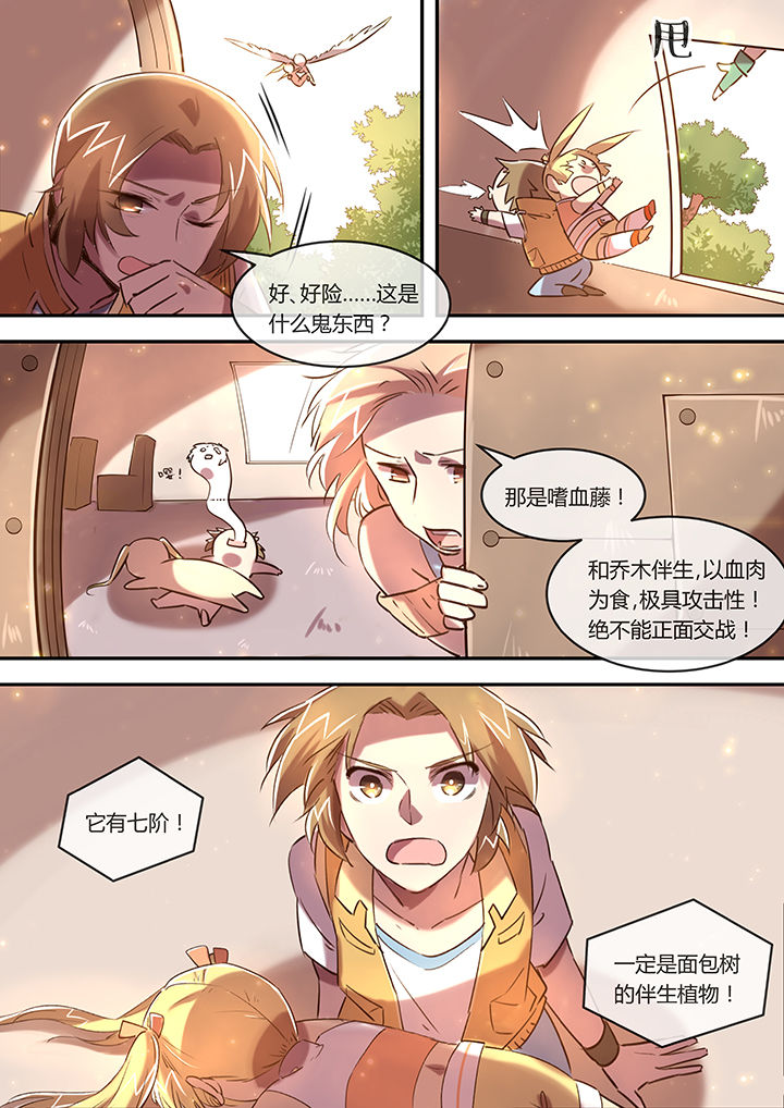 末世后时代漫画,第16章：一支穿云箭2图