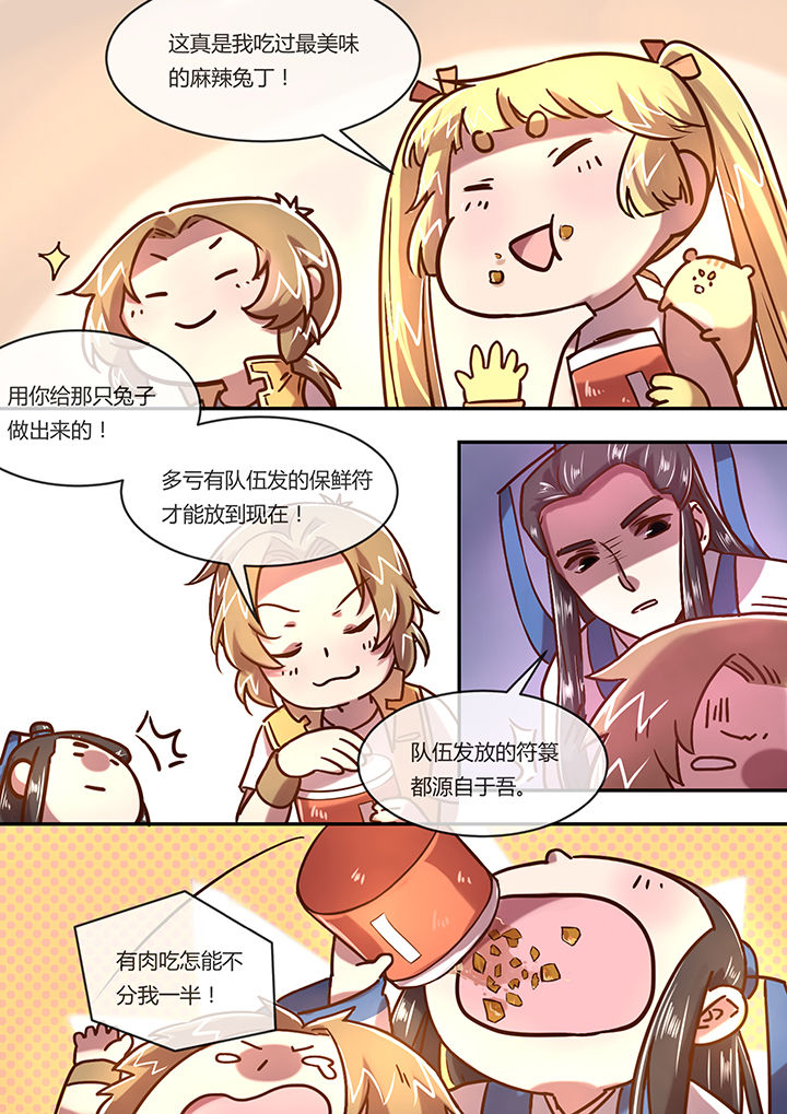 末世后时代漫画,第13章：进击的仓鼠1图