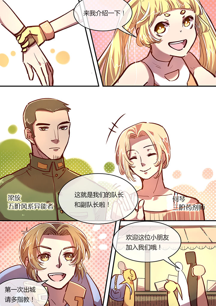 末世后时代漫画,第6章：齐聚2图
