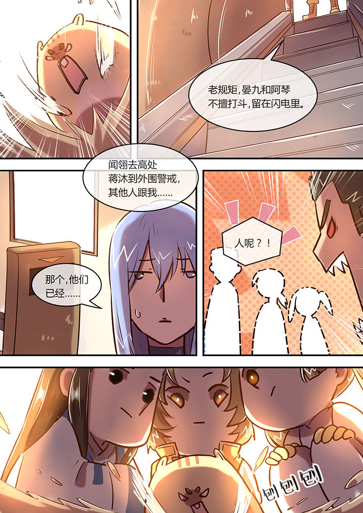 末世后时代漫画,第14章：无价之宝2图