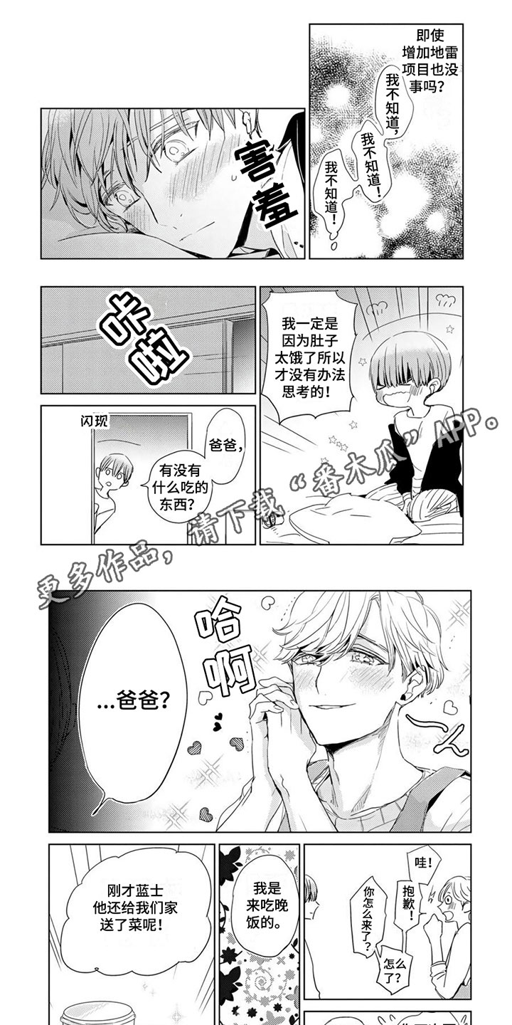 地雷系男友动漫漫画,第26章：【第二季】话题1图