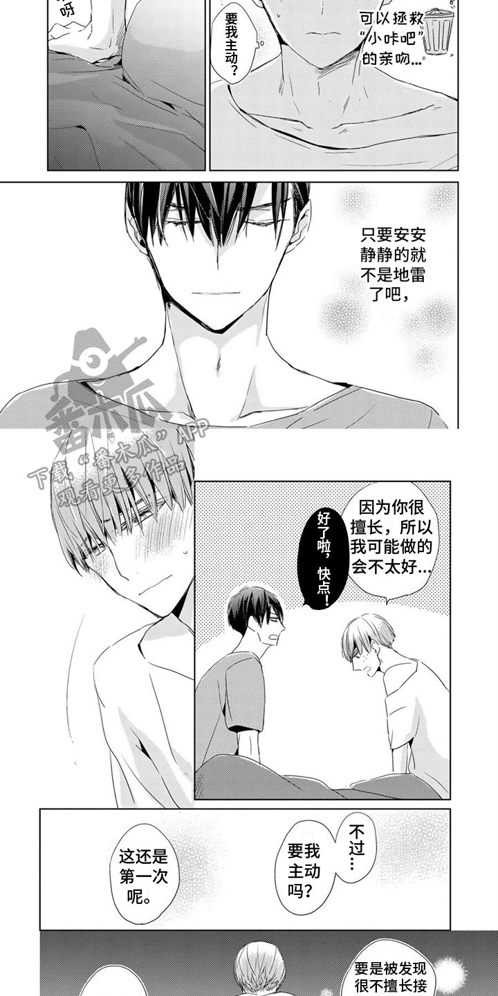 地雷系男友简介漫画,第18章：主动【完结】2图