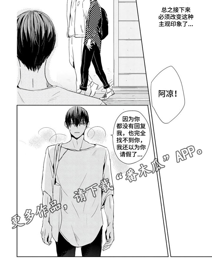 地雷系男友漫画,第27章：【第二季】关注2图