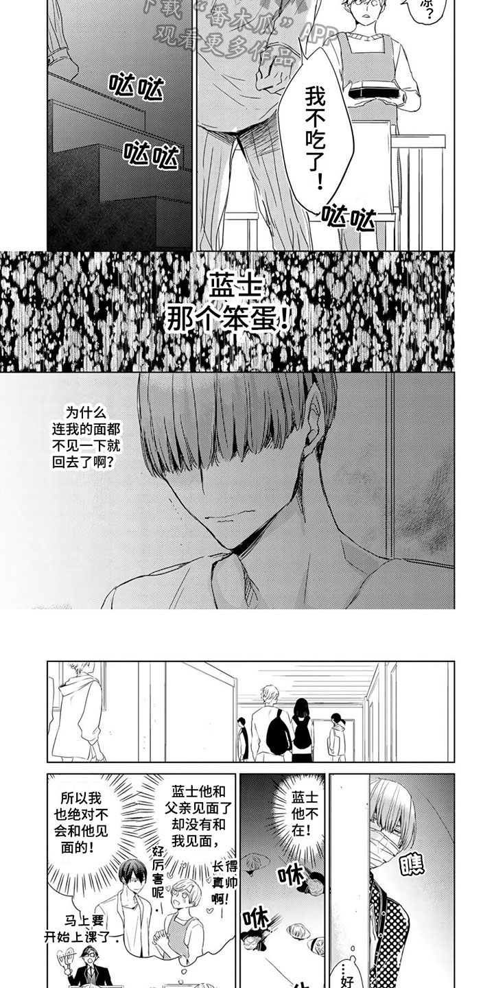 地雷系男友简介漫画,第26章：【第二季】话题1图