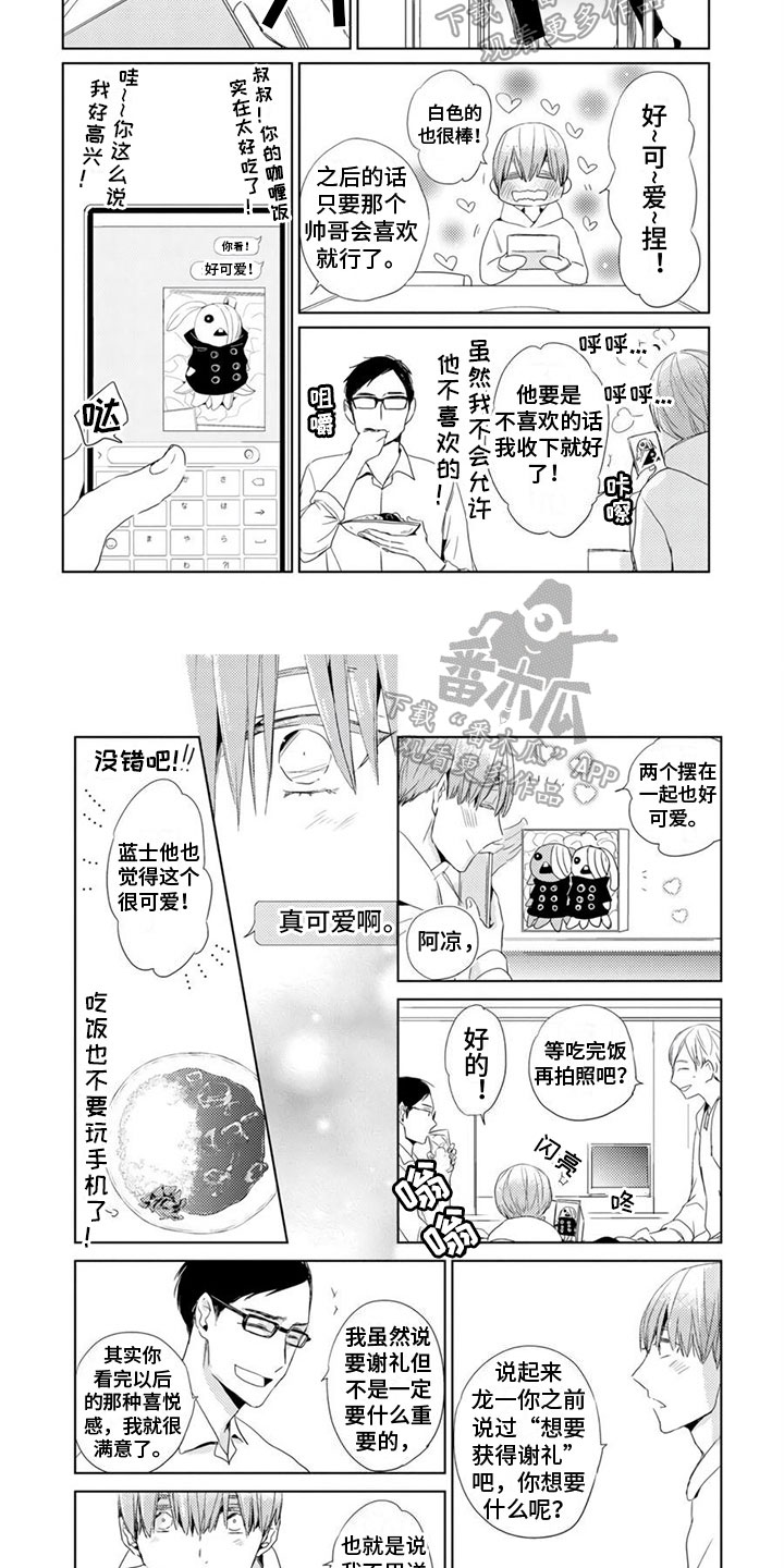 男友踩到地雷漫画,第10章：拜访2图