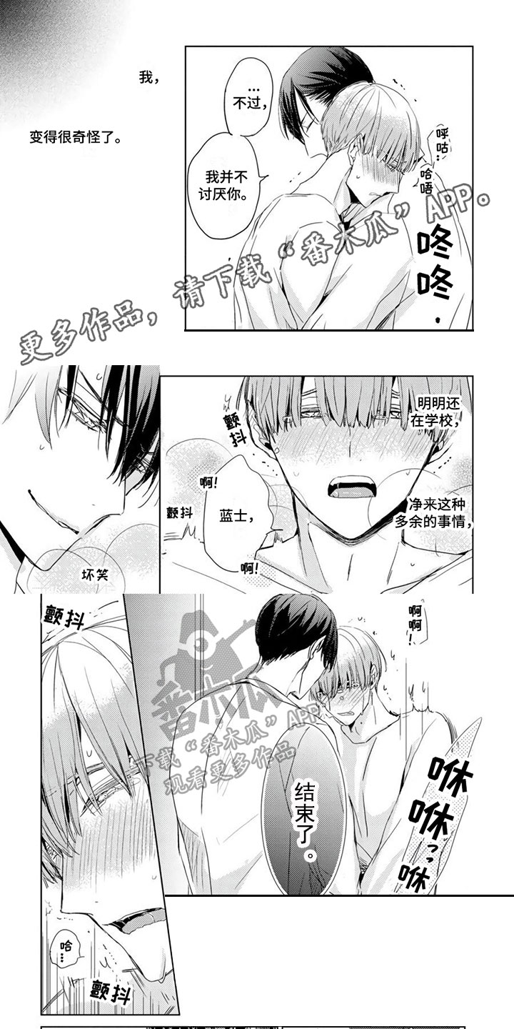 地雷系男子 穿搭漫画,第25章：【第二季】生气1图