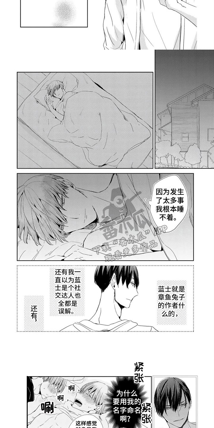 地雷系名字漫画,第14章：误解1图