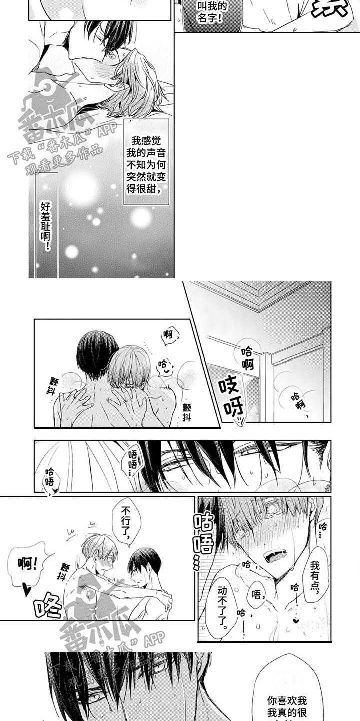 地雷系男子冬季穿搭漫画,第30章：【第二季】温柔2图