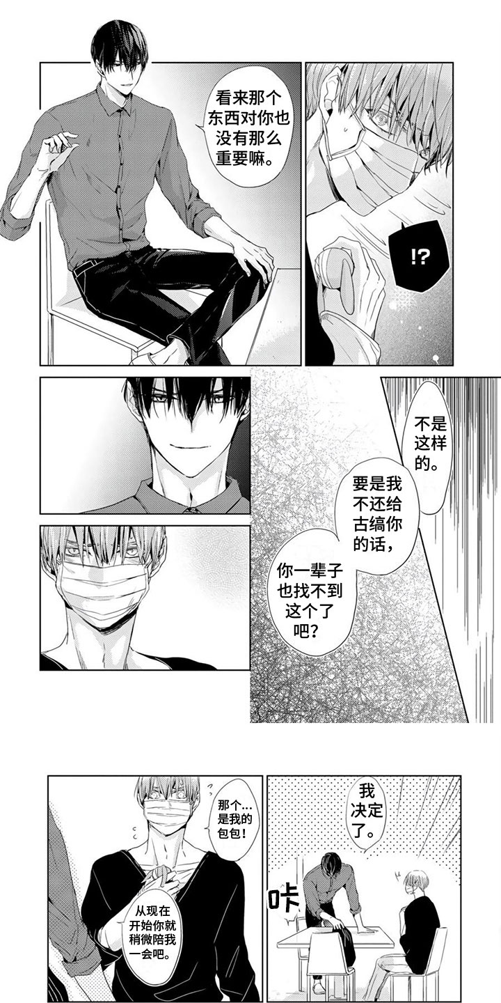 地雷系男装毛衣漫画,第3章：讨厌1图