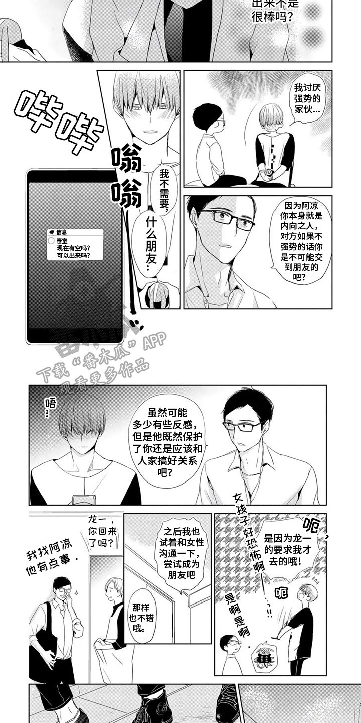 地雷系名字漫画,第6章：联系方式2图