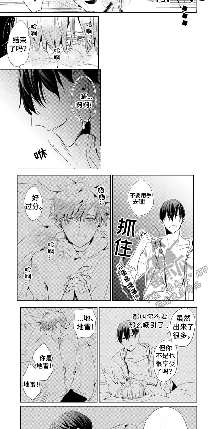 地雷系什么意思漫画,第12章：感谢信2图