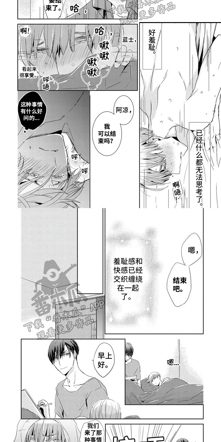 地雷系男友漫画,第18章：主动【完结】2图