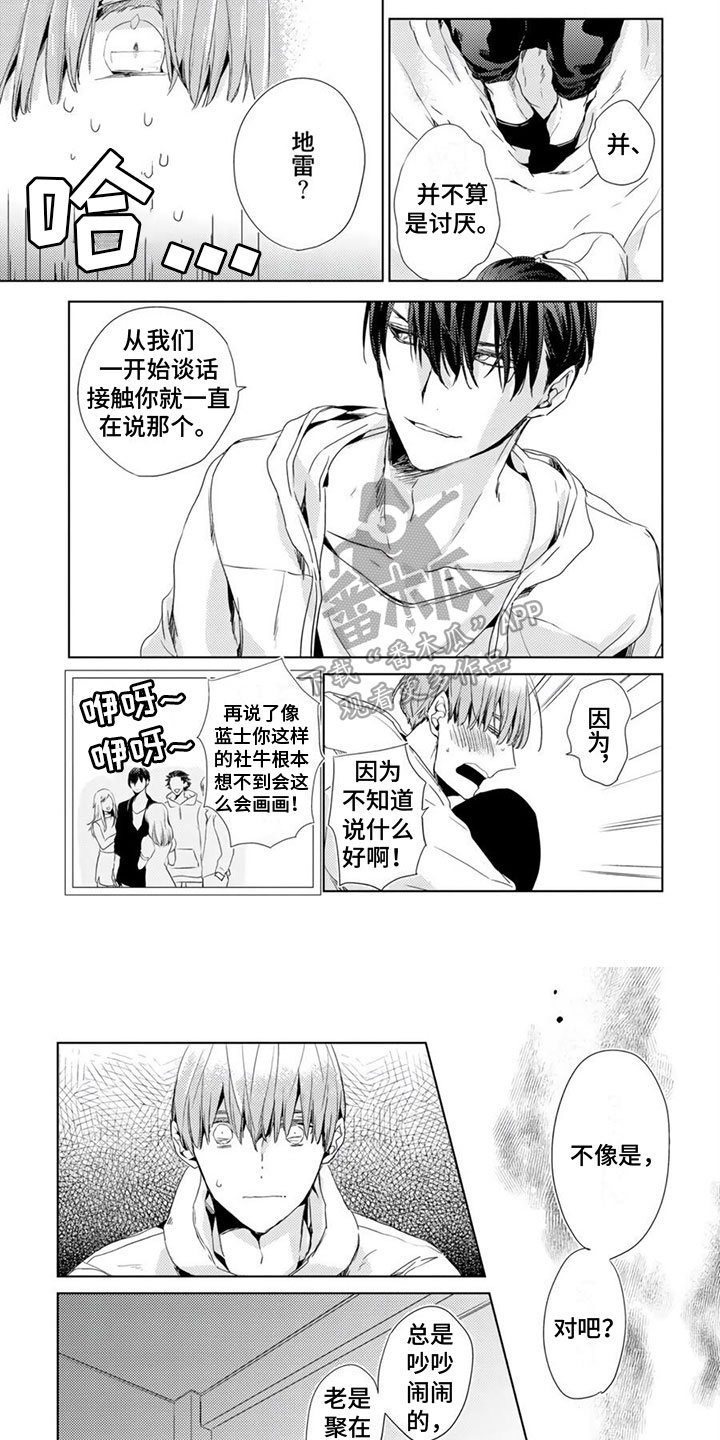 地雷系男友凉同学漫画免费观看漫画,第13章：身份2图