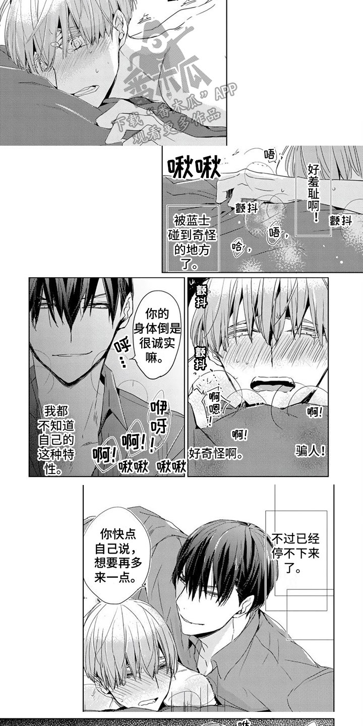 地雷系男友漫画,第17章：停不下来2图