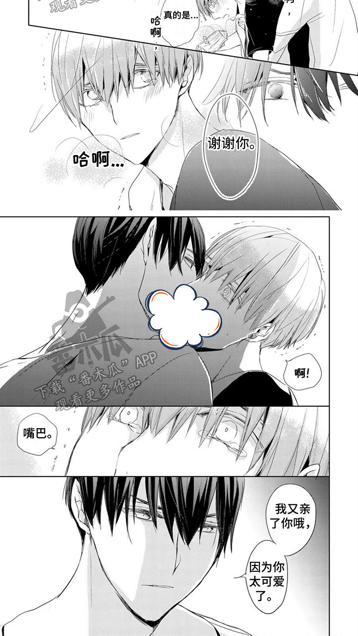 地雷系男友漫画,第7章：称呼2图