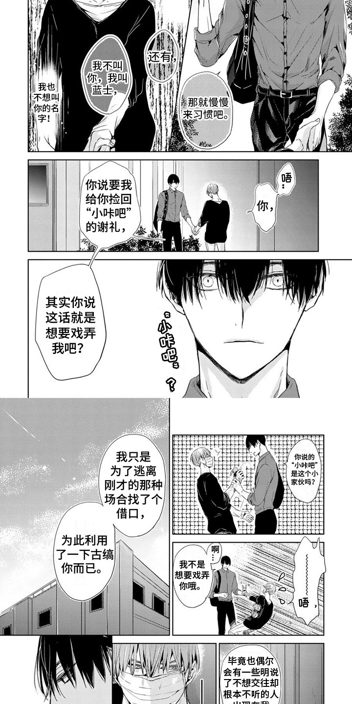 地雷系男友凉同学漫画免费观看漫画,第3章：讨厌2图