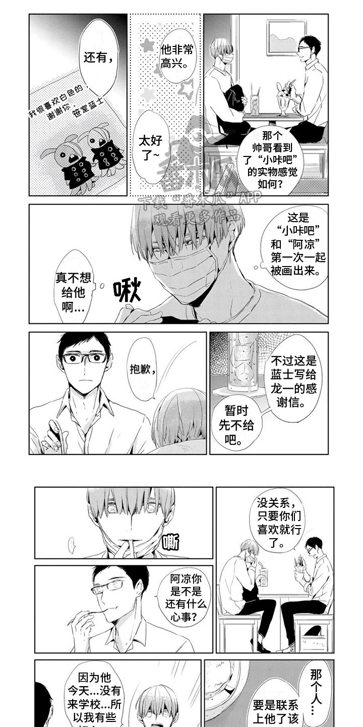 地雷系男友动漫漫画,第15章：担心1图