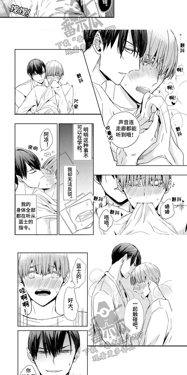 地雷系男友动漫漫画,第24章：【第二季】要求1图