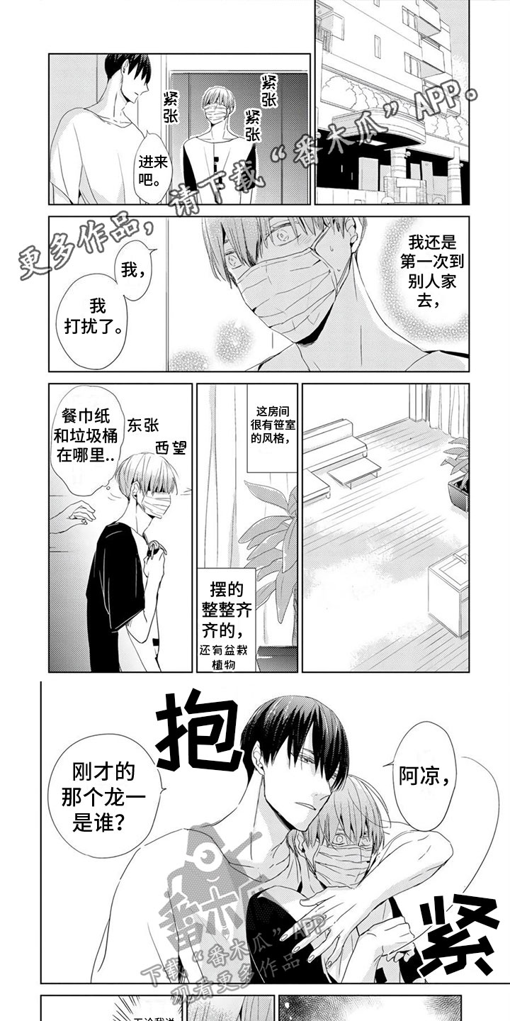 地雷系男生眼妆漫画,第7章：称呼1图