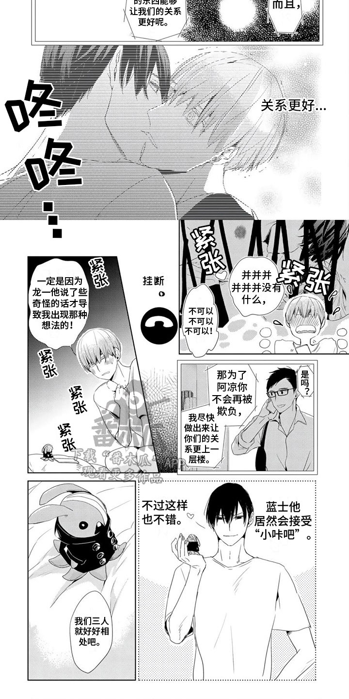 地雷系男生眼妆漫画,第9章：很喜欢2图