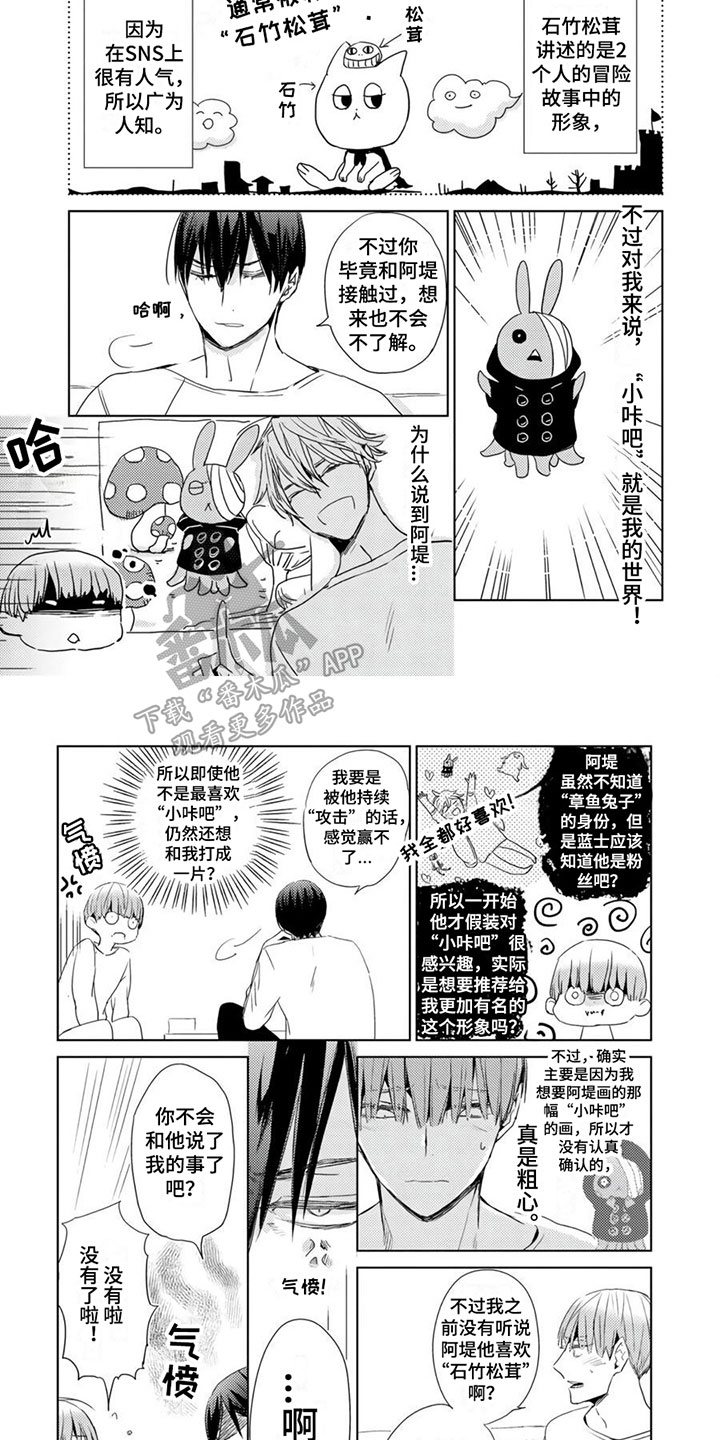 地雷系男生漫画,第31章：【第二季】嫉妒1图