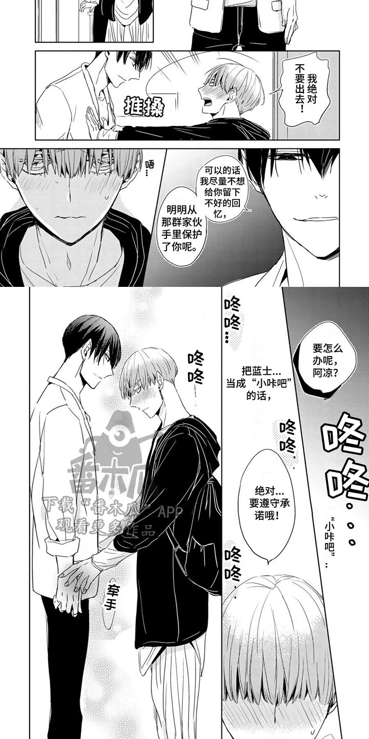 地雷系男友动漫漫画,第24章：【第二季】要求2图