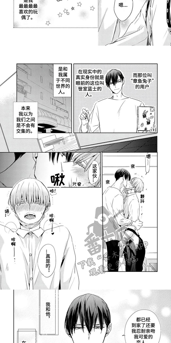 地雷系男生头型漫画,第20章：【第二季】约会1图