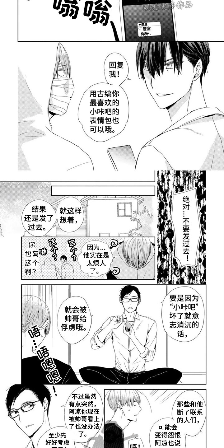 地雷系jk漫画,第6章：联系方式2图