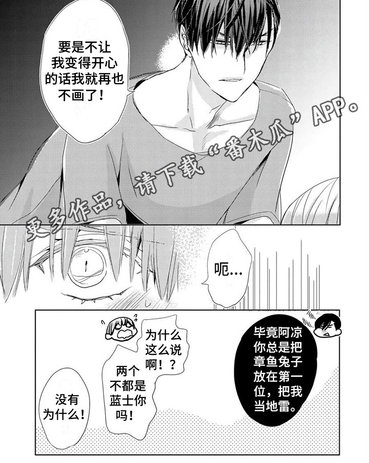 地雷系男友日漫简介漫画,第18章：主动【完结】2图