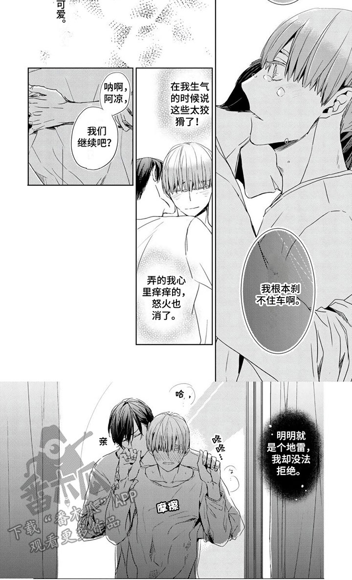 地雷系男友 免费漫画漫画,第34章：【第二季】无法拒绝2图