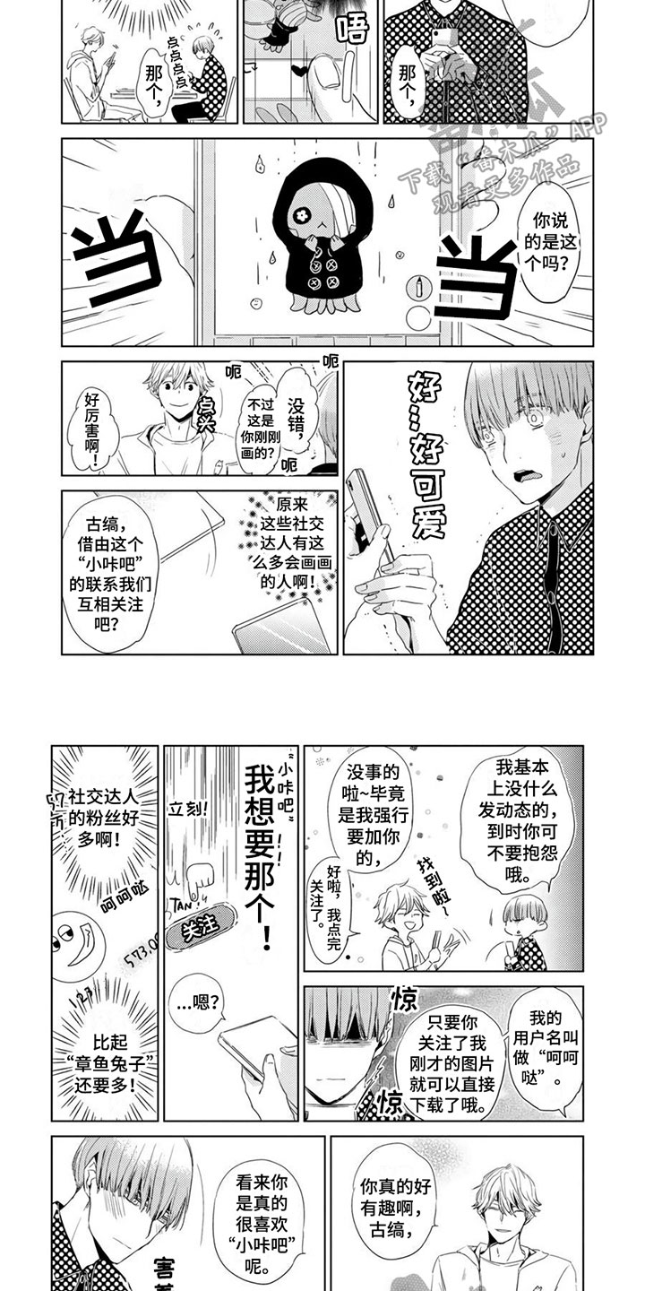 地雷系男孩穿搭漫画,第27章：【第二季】关注2图