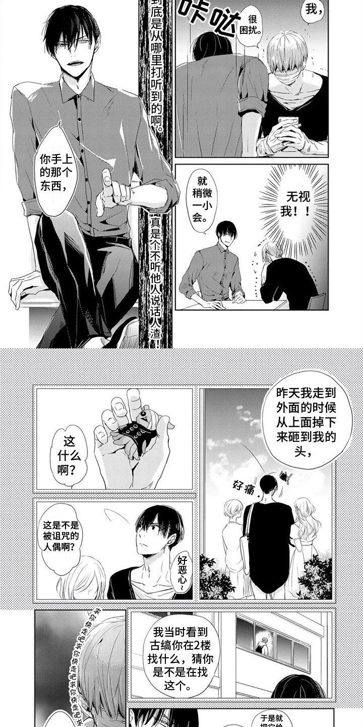 地雷系男友简介漫画,第2章：讲道理2图