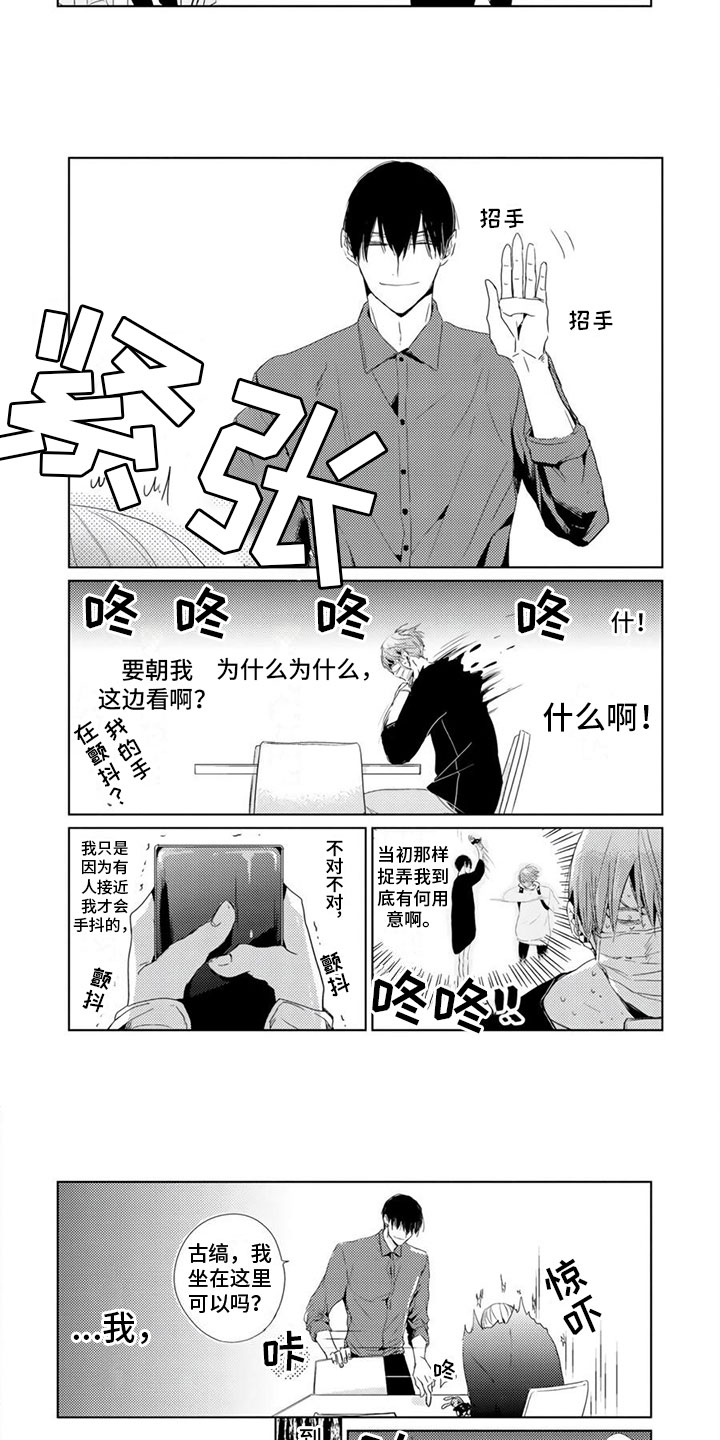 地雷系男头像漫画,第2章：讲道理1图