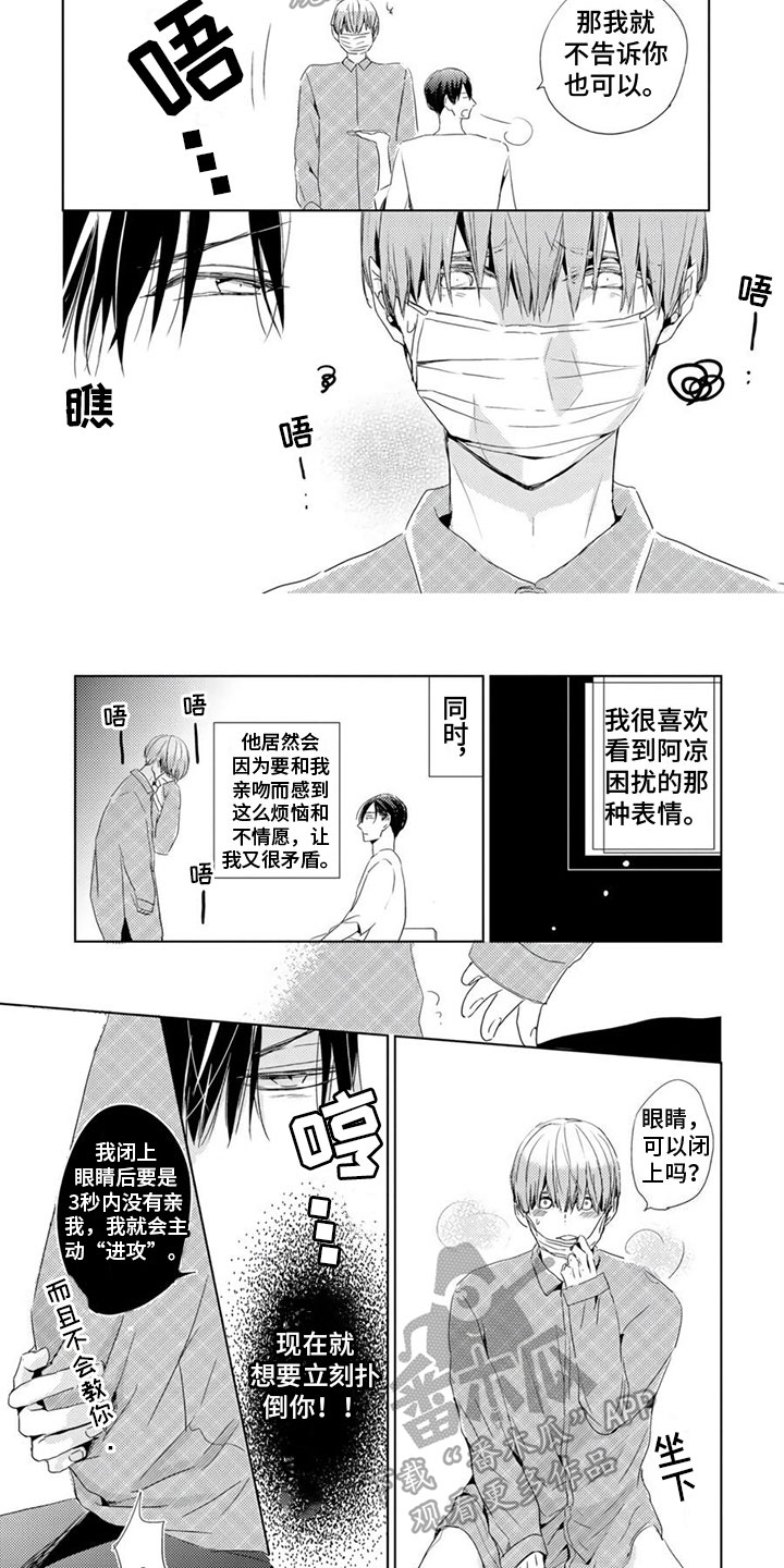 地雷系男生穿搭夏天漫画,第19章：【番外】名字2图