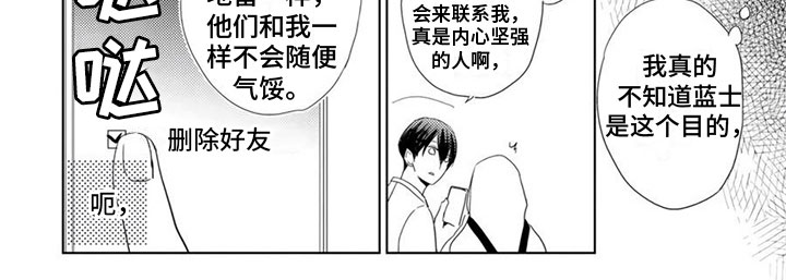 地雷系男友漫画,第5章：保护1图