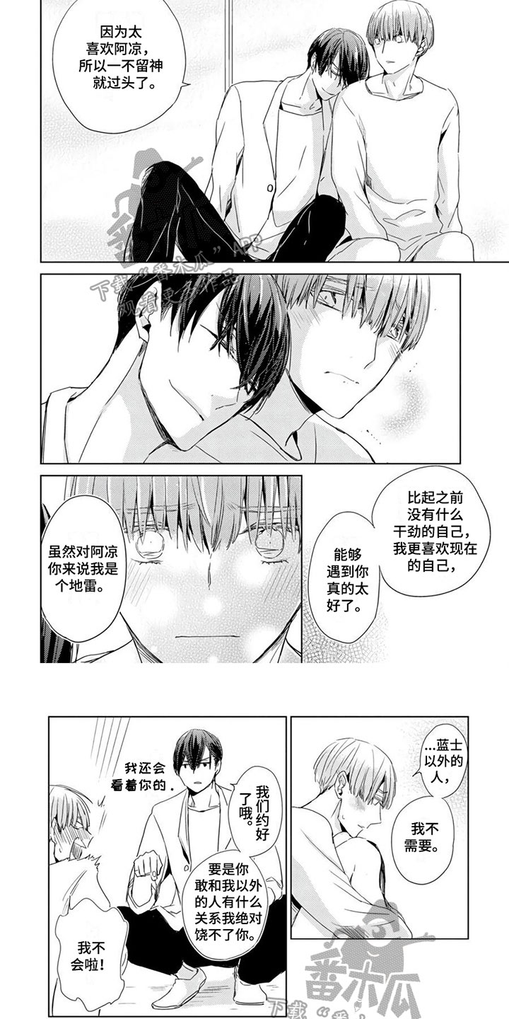 地雷系壁纸漫画,第25章：【第二季】生气1图