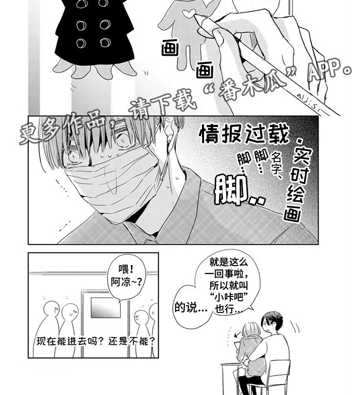 地雷系男孩什么意思漫画,第19章：【番外】名字2图