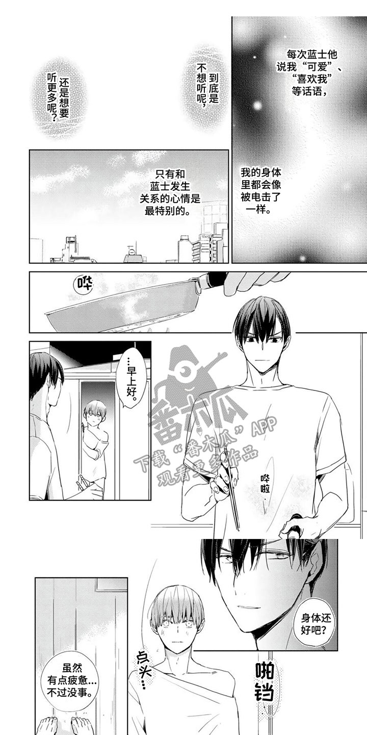 地雷系男友凉君漫画,第35章：【第二季】最特别2图