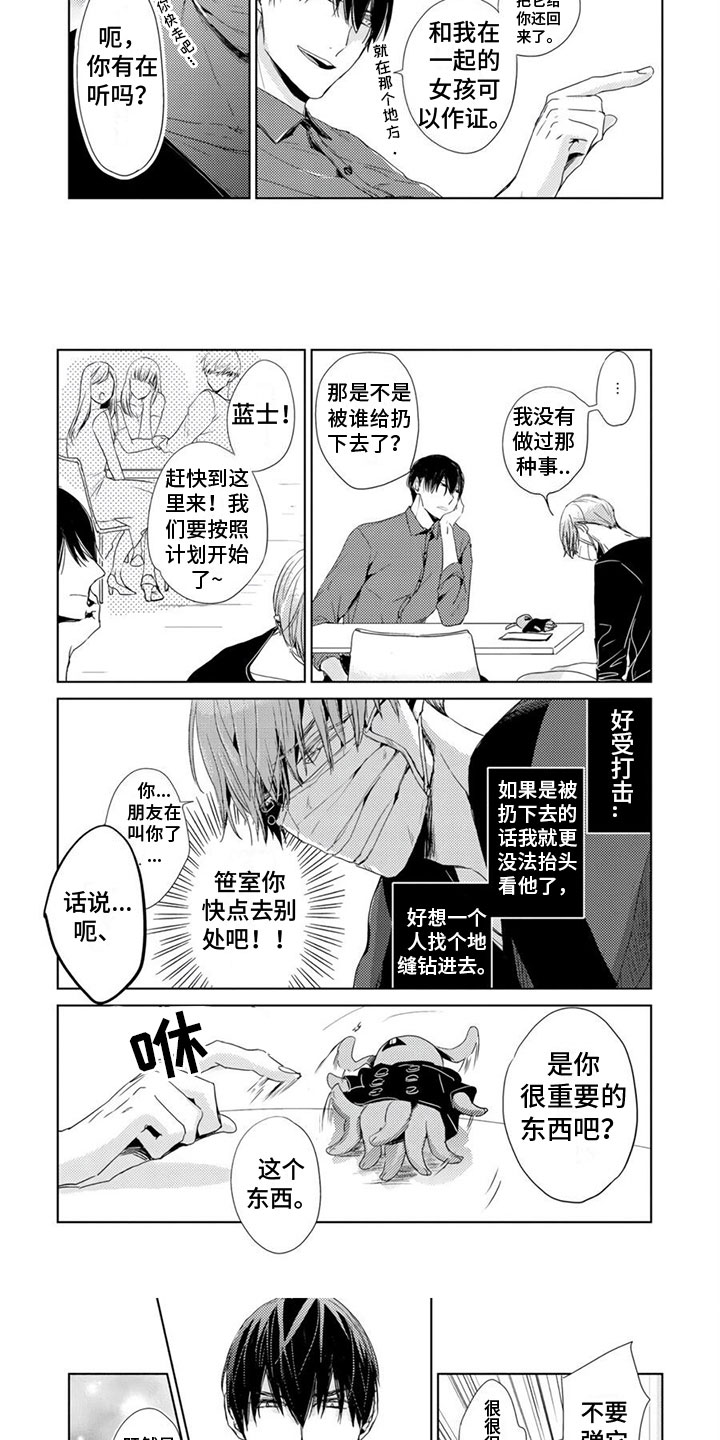 地雷系男生服饰漫画,第2章：讲道理1图