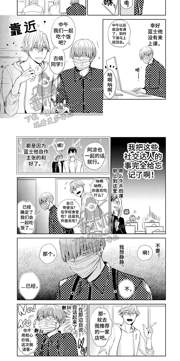 地雷系男友 免费漫画漫画,第26章：【第二季】话题2图