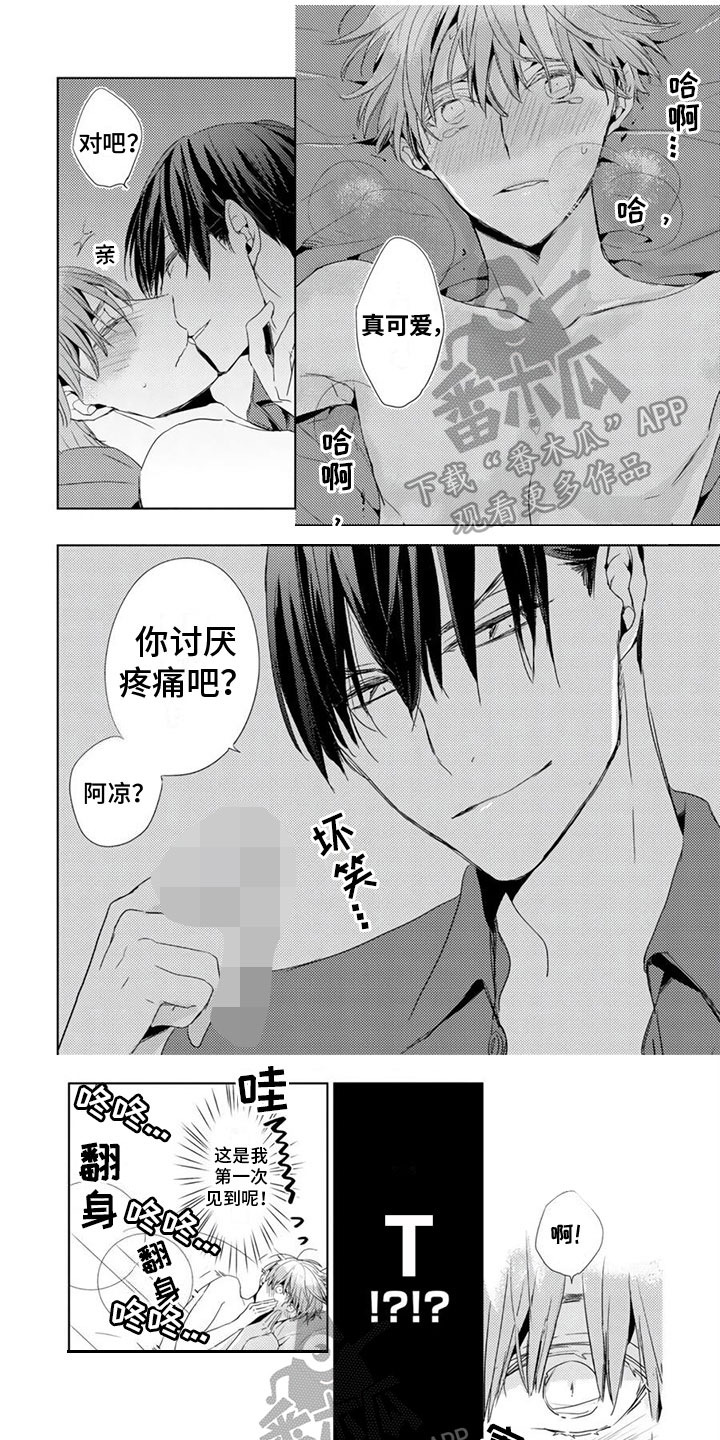 地雷系男眼妆漫画,第17章：停不下来1图