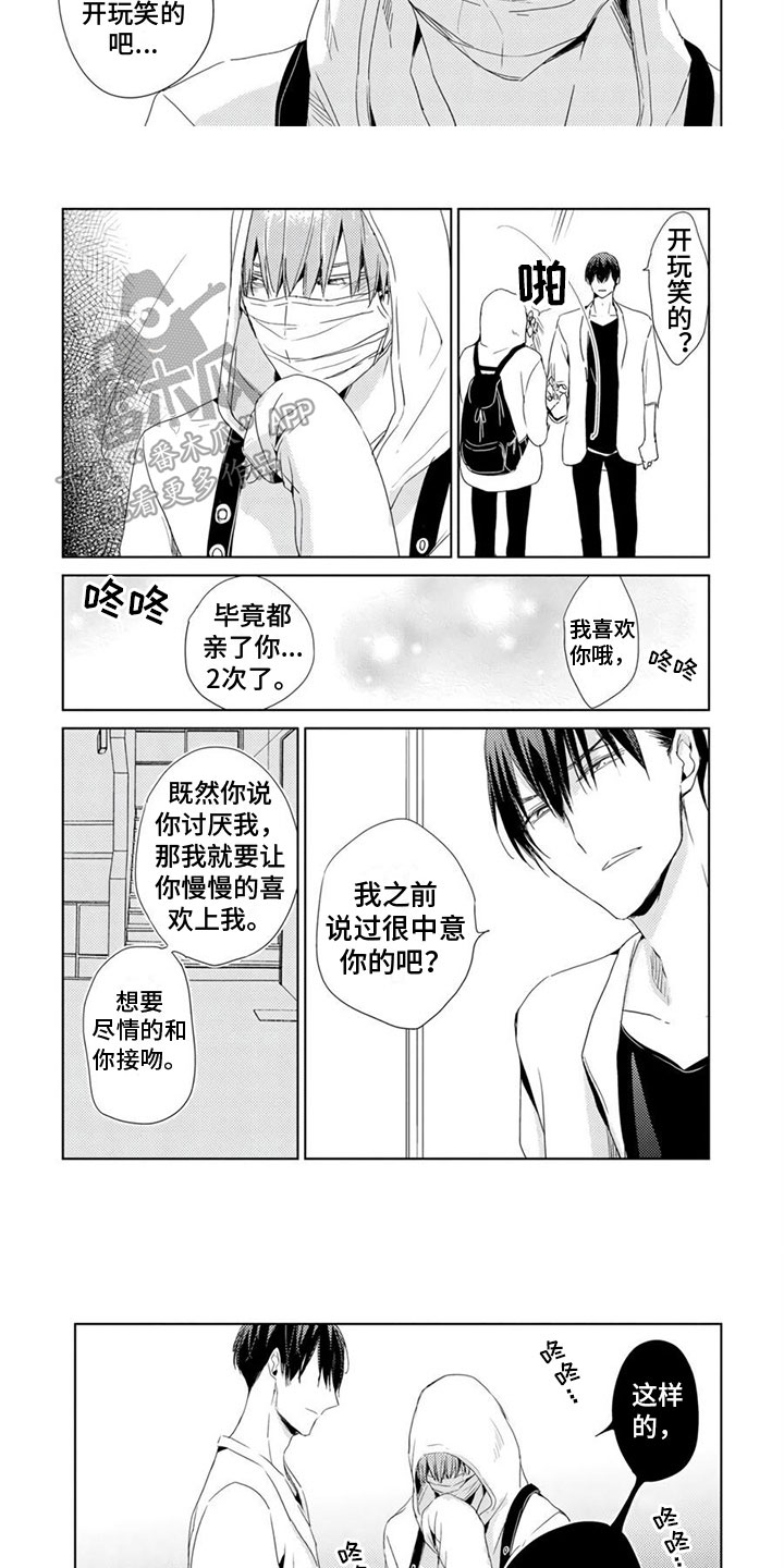 地雷系男友漫画,第5章：保护1图