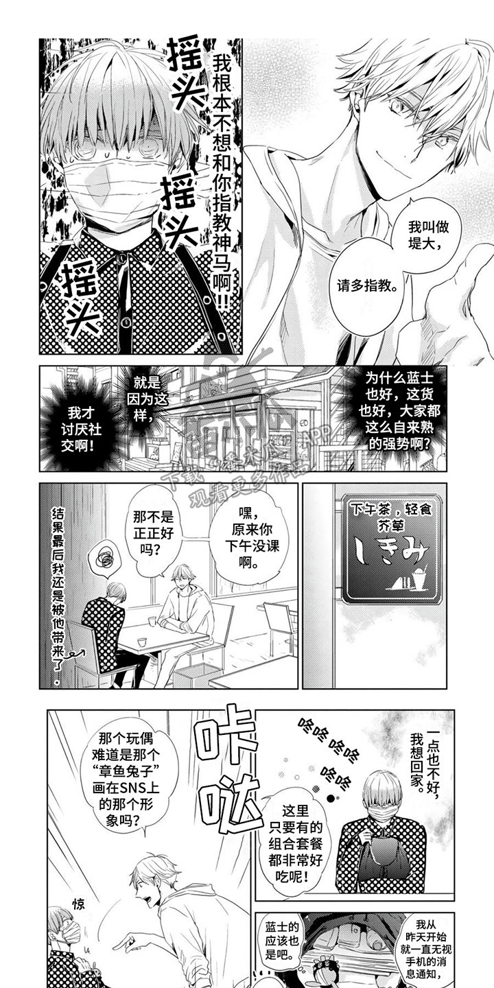 地雷系男友动漫漫画,第26章：【第二季】话题1图